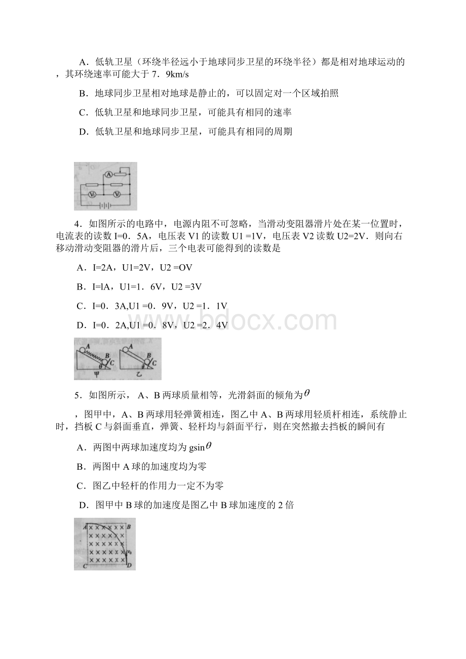 河北省邢台市届高三摸底考试物理Word文档下载推荐.docx_第2页