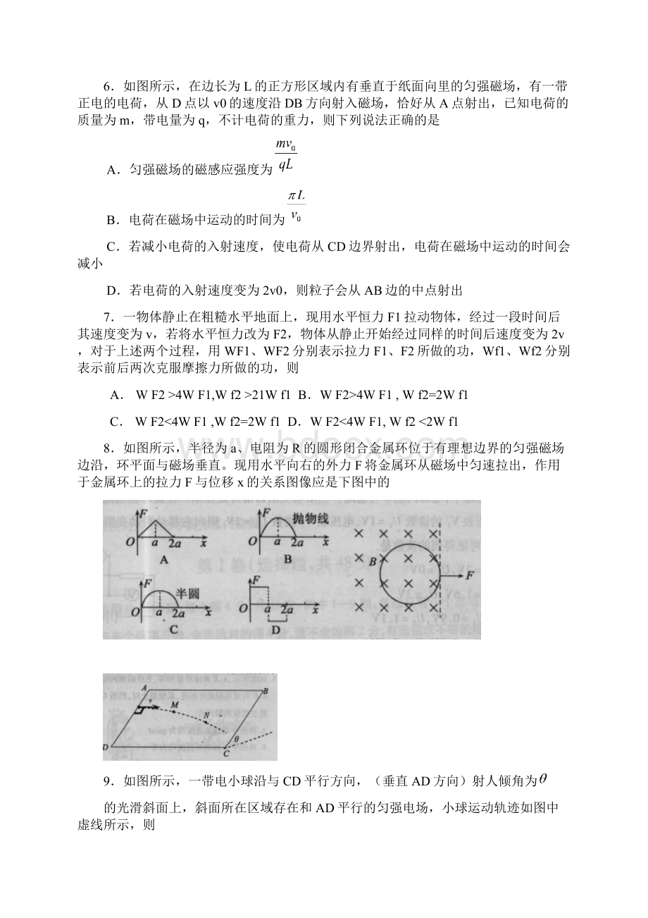 河北省邢台市届高三摸底考试物理Word文档下载推荐.docx_第3页