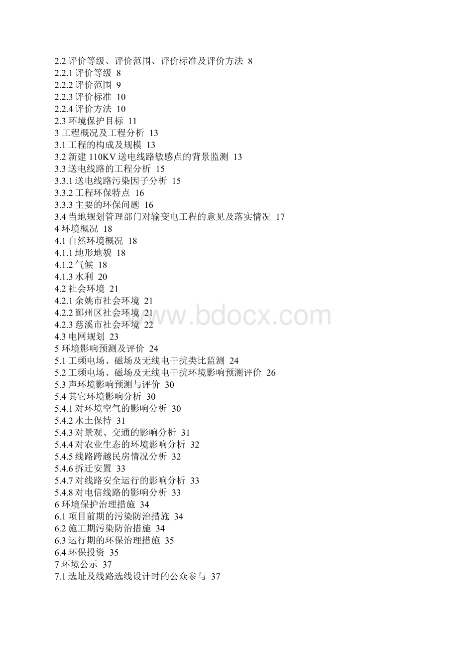 宁波通济变等220kV变电所配套110kV送出工程Word格式.docx_第3页