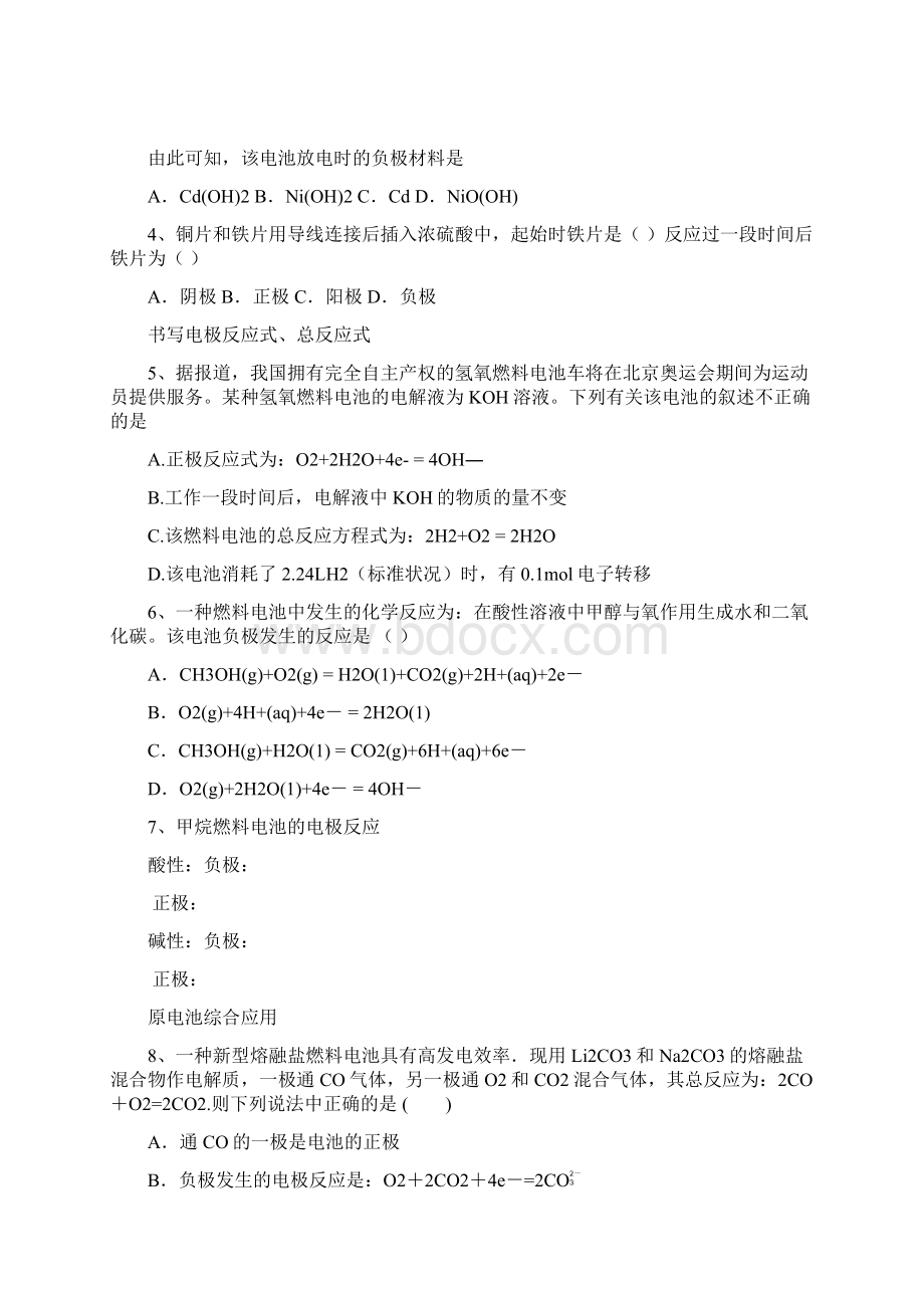 原电池习题及答案精心整理.docx_第2页