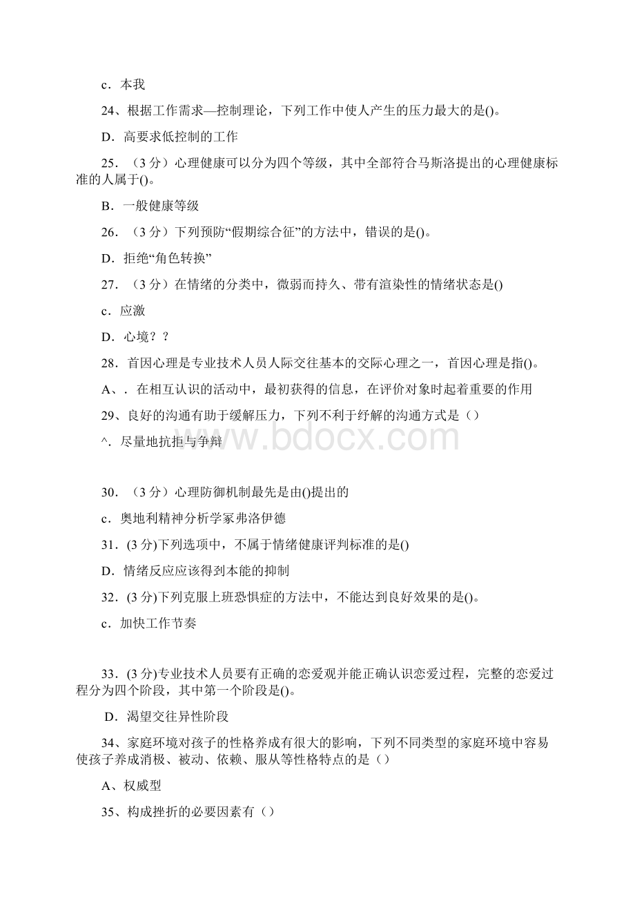 教师继续教育岗培考试答案Word下载.docx_第3页