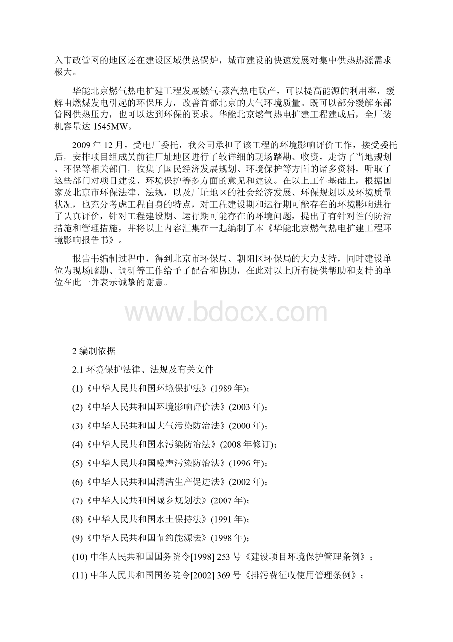 华能北京燃气热电扩建工程.docx_第2页