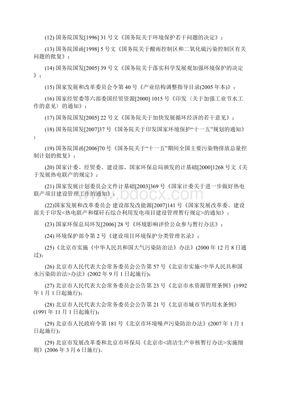 华能北京燃气热电扩建工程.docx_第3页