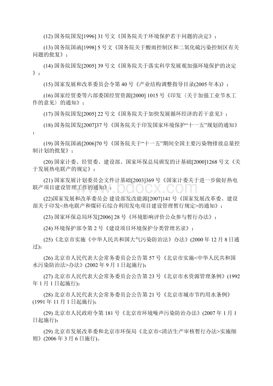 华能北京燃气热电扩建工程Word格式.docx_第3页