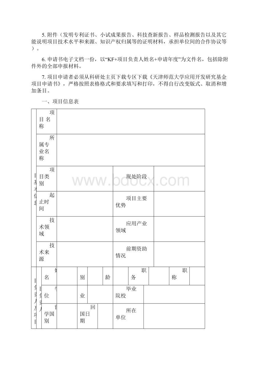 103093230校开发基金Word格式文档下载.docx_第2页