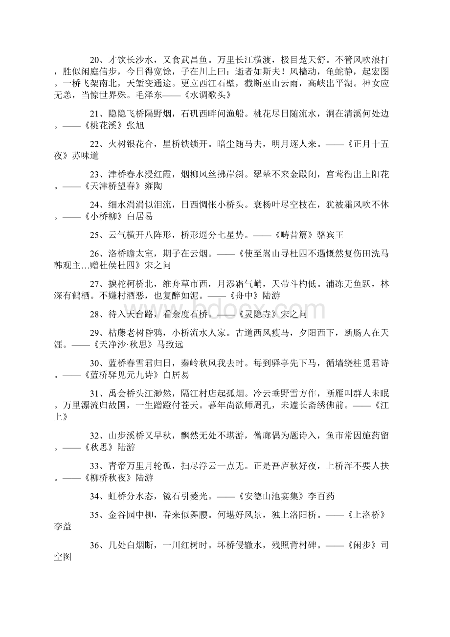 关于某桥地诗句大全文档格式.docx_第2页