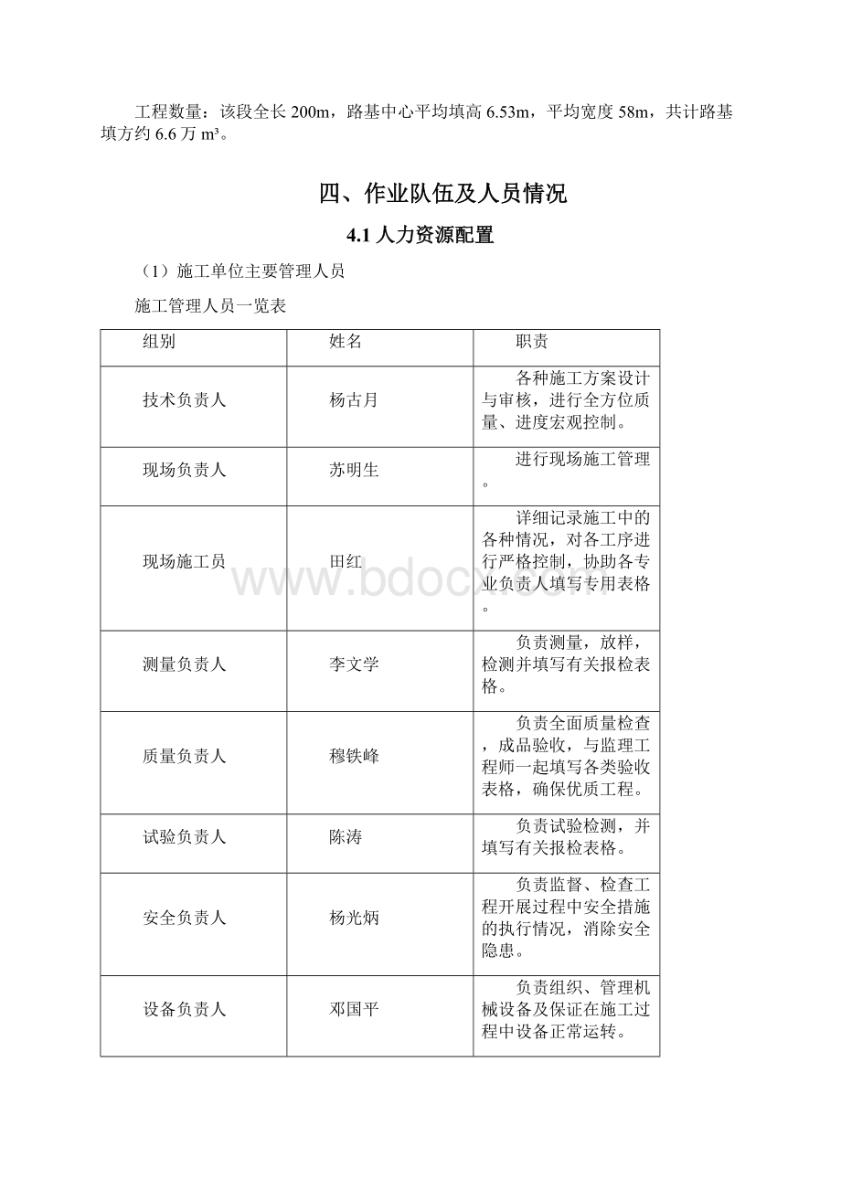 021土方路基填筑首件9394区总结报告.docx_第3页