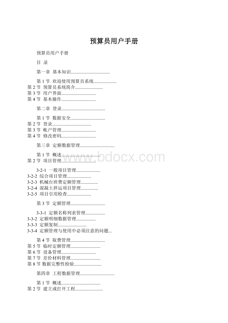 预算员用户手册Word格式.docx_第1页