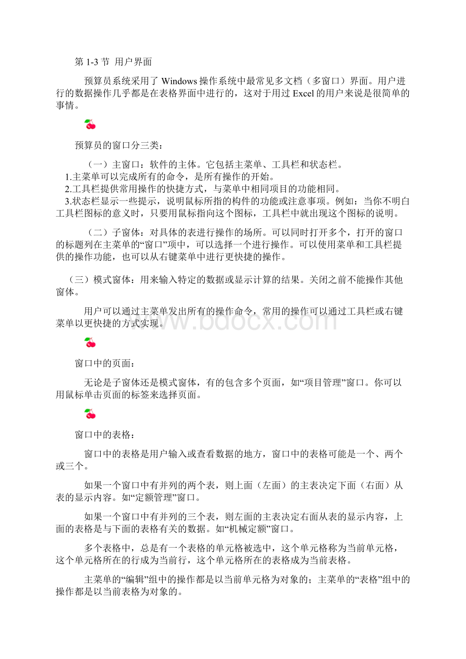 预算员用户手册Word格式.docx_第3页