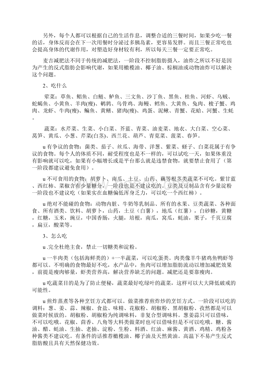 麦吉减肥法文档格式.docx_第2页