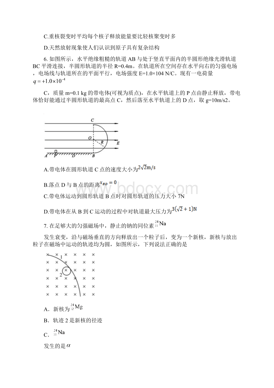 内蒙古高考物理第一次模拟考试试题及答案.docx_第3页