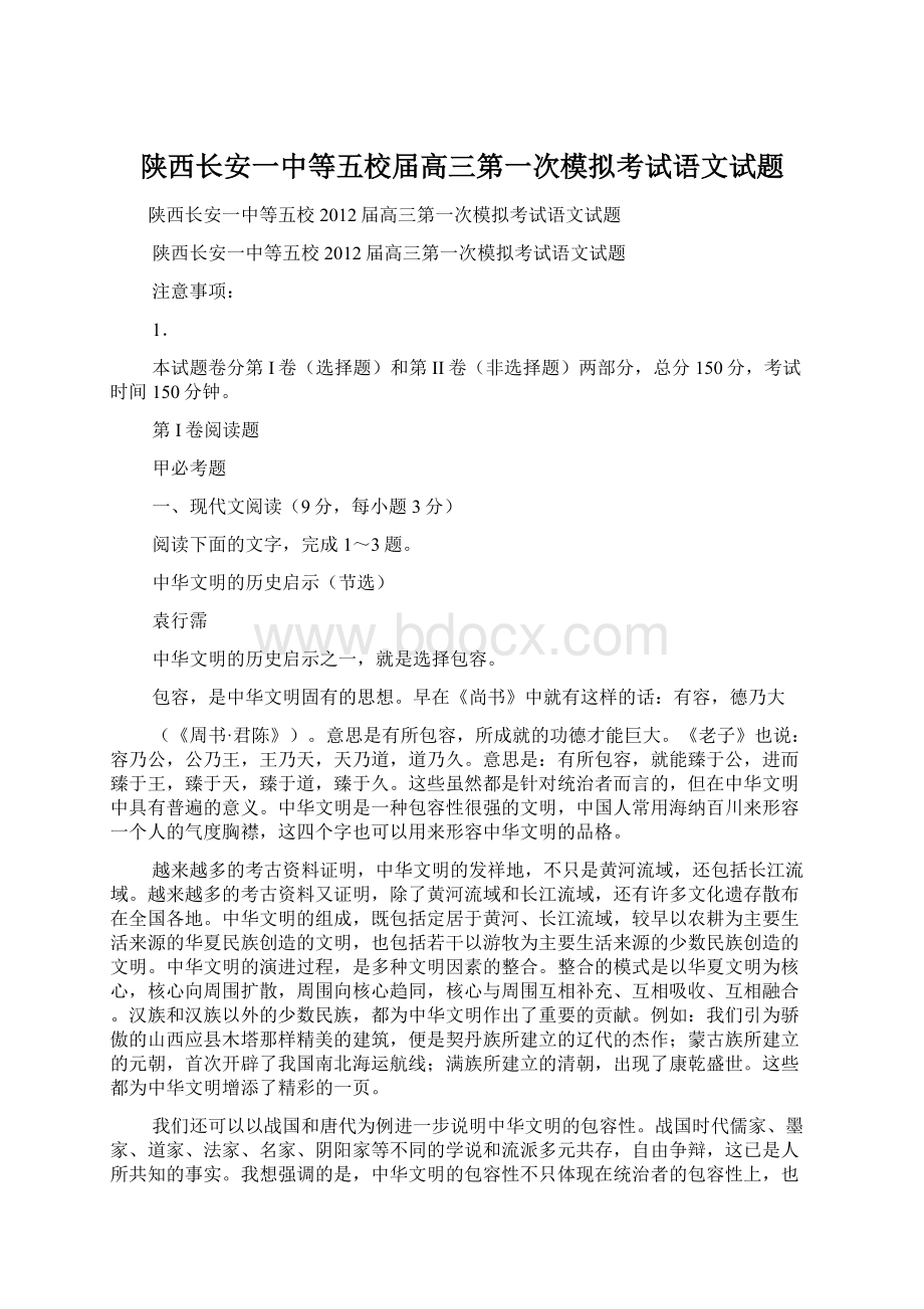 陕西长安一中等五校届高三第一次模拟考试语文试题.docx_第1页