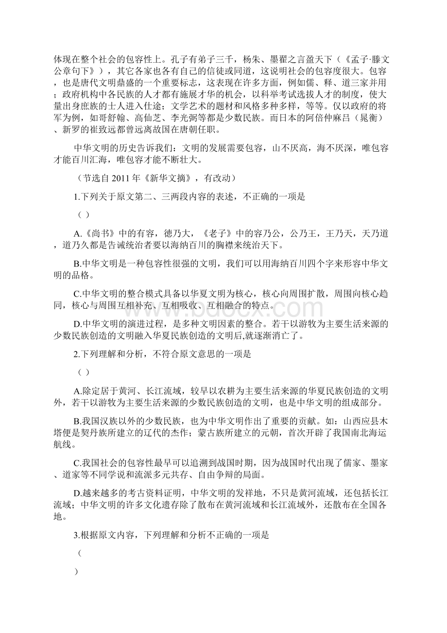 陕西长安一中等五校届高三第一次模拟考试语文试题Word格式.docx_第2页