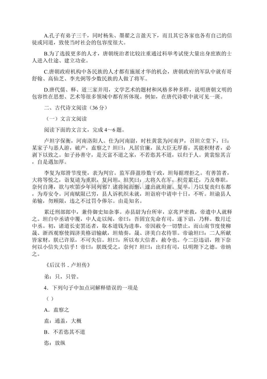 陕西长安一中等五校届高三第一次模拟考试语文试题Word格式.docx_第3页