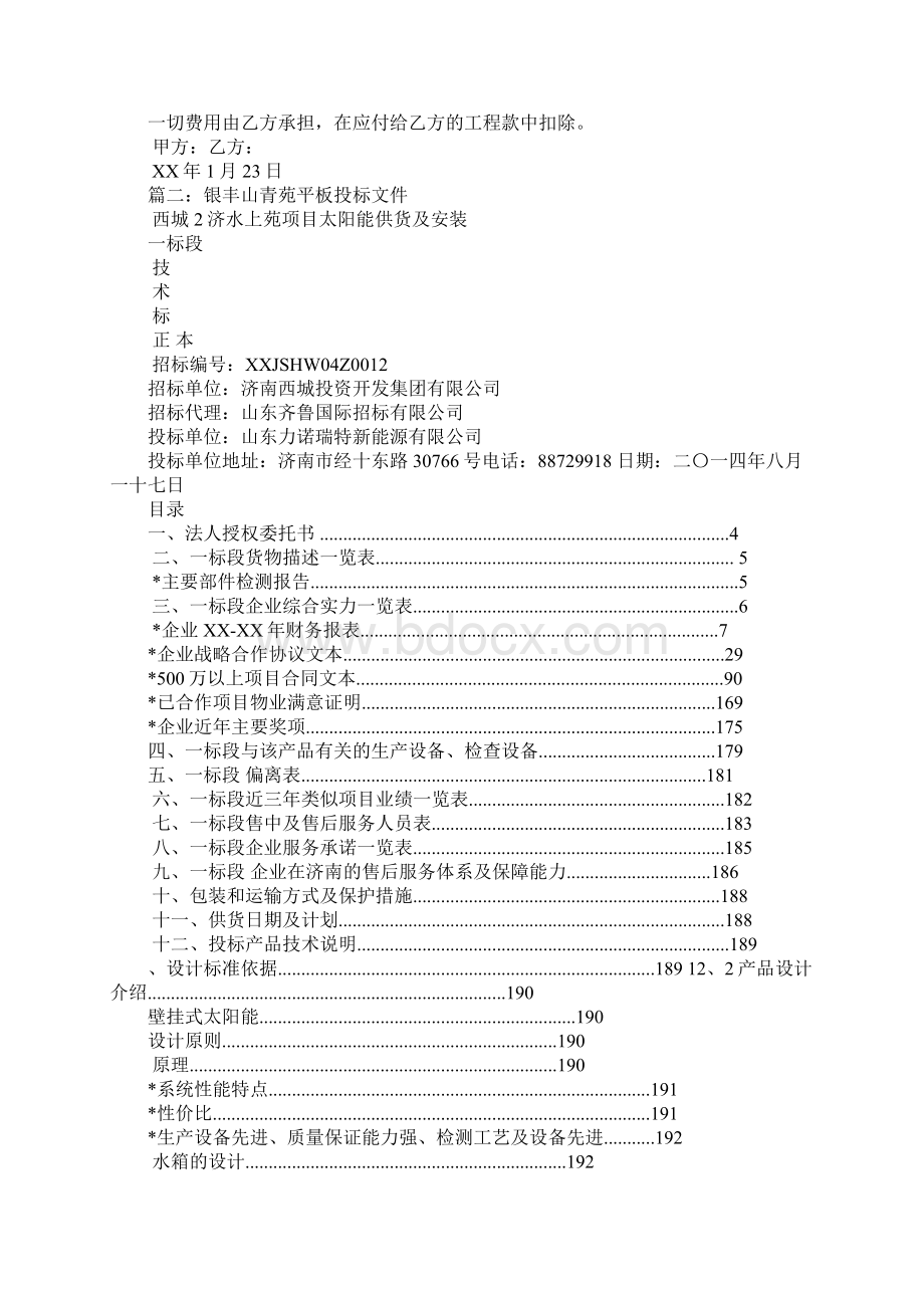 重汽翡翠东郡房屋销售合同Word下载.docx_第3页