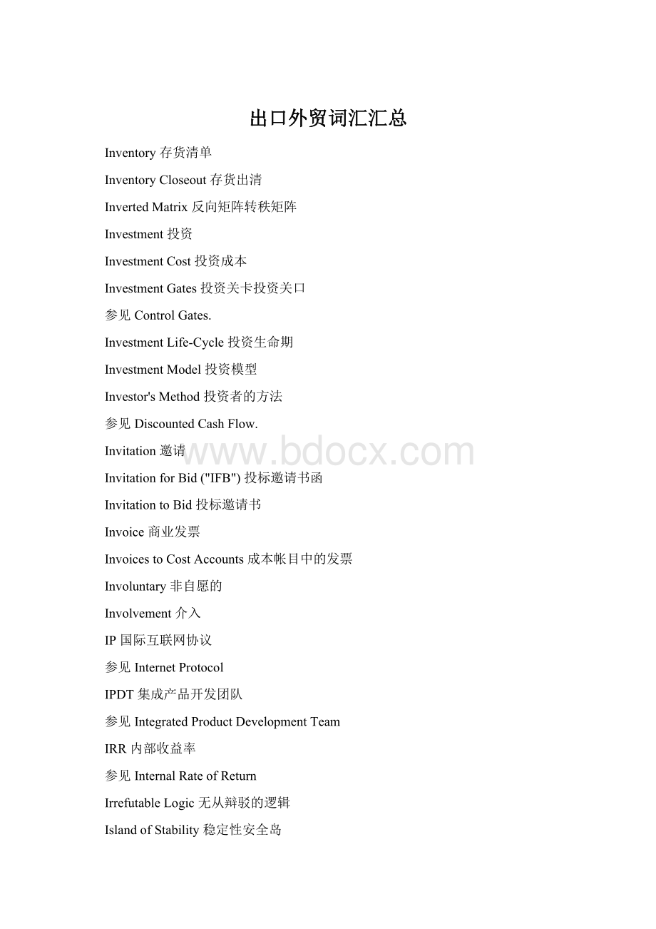 出口外贸词汇汇总Word格式.docx