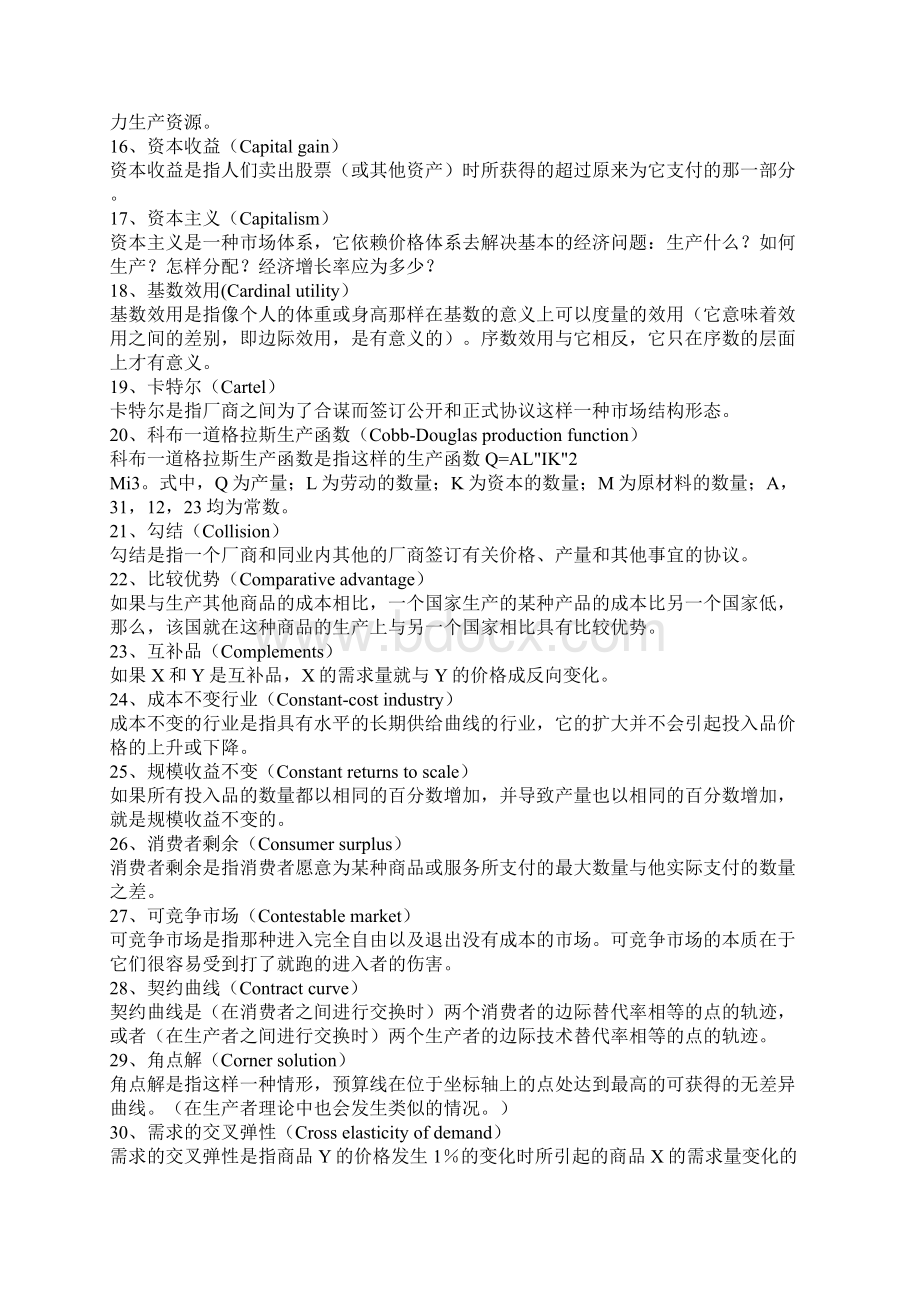 《经济学人》常用词汇总结Word文档下载推荐.docx_第2页