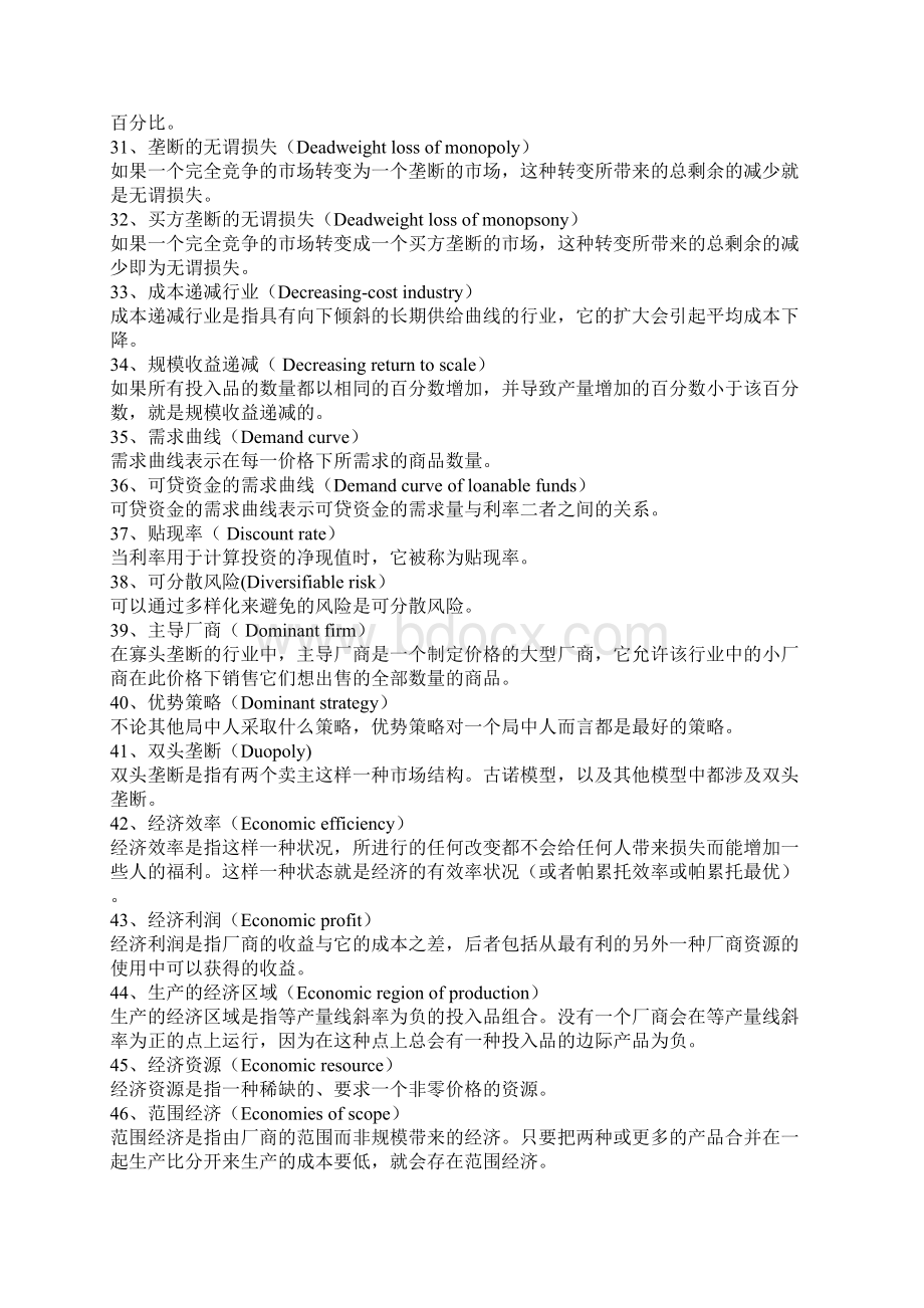 《经济学人》常用词汇总结Word文档下载推荐.docx_第3页