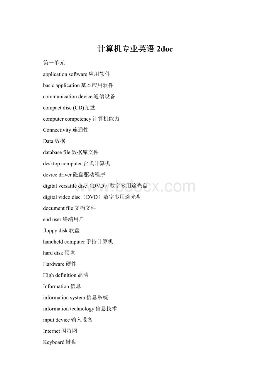 计算机专业英语2docWord下载.docx_第1页