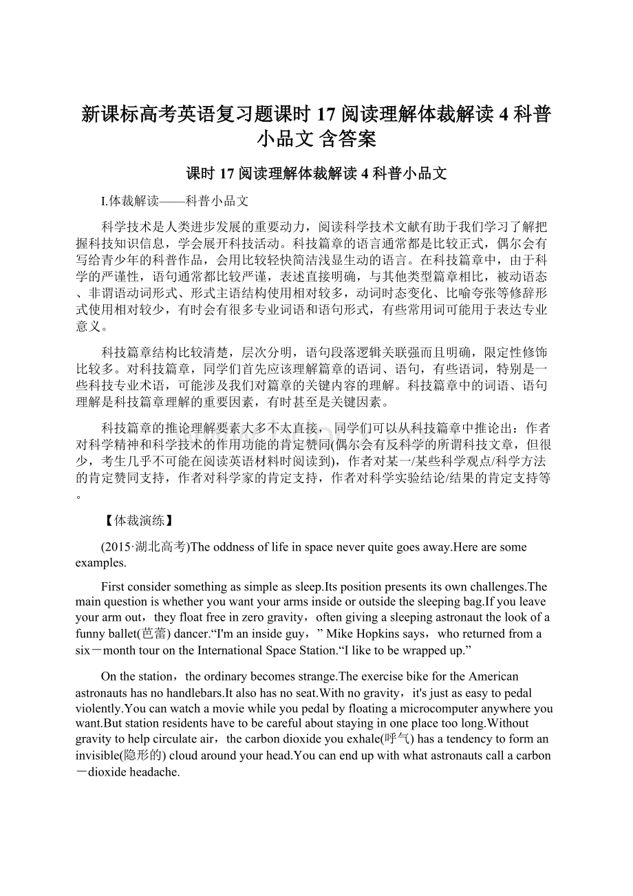 新课标高考英语复习题课时17 阅读理解体裁解读4 科普小品文 含答案.docx_第1页