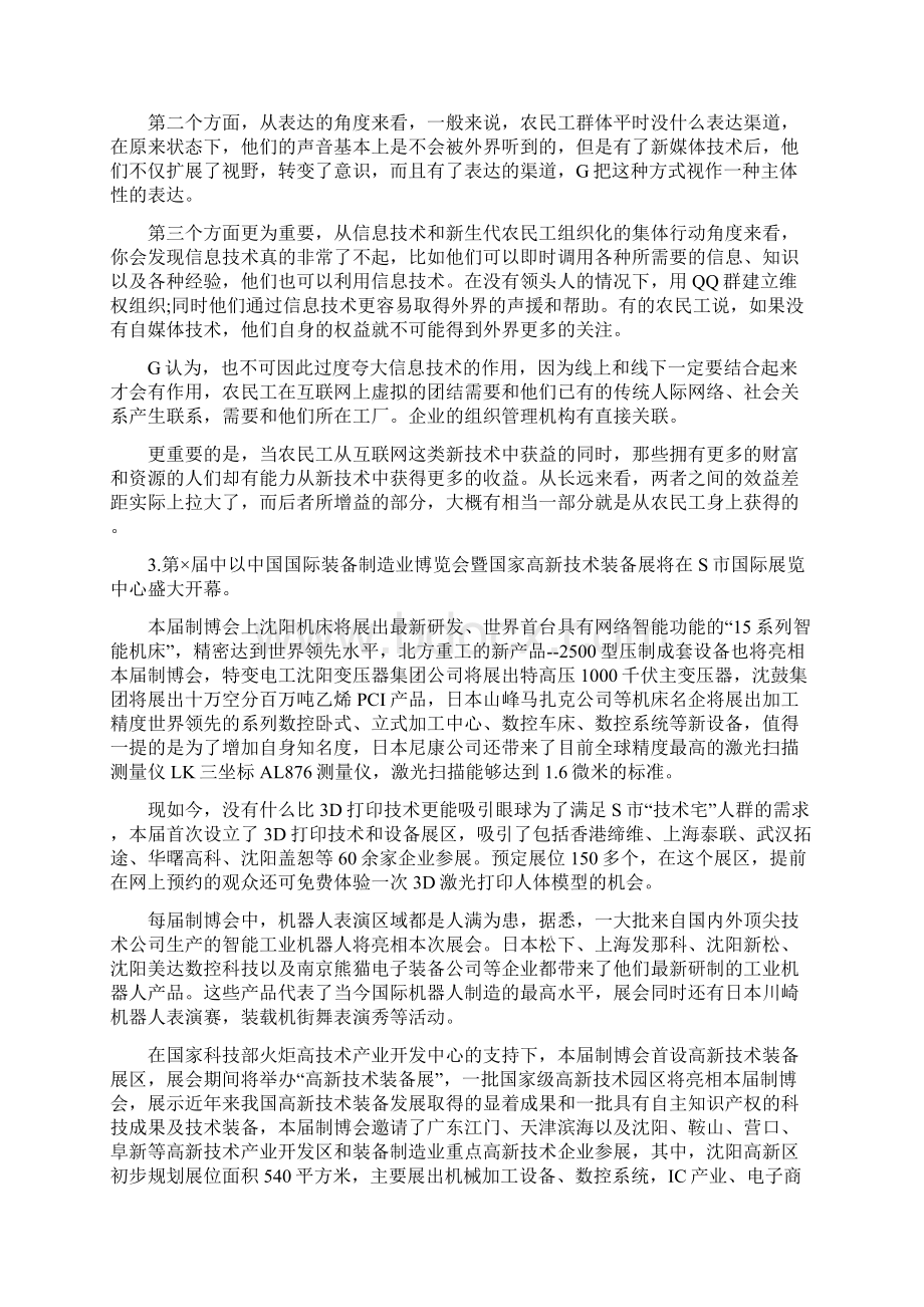 国家公务员考试申论真题.docx_第3页