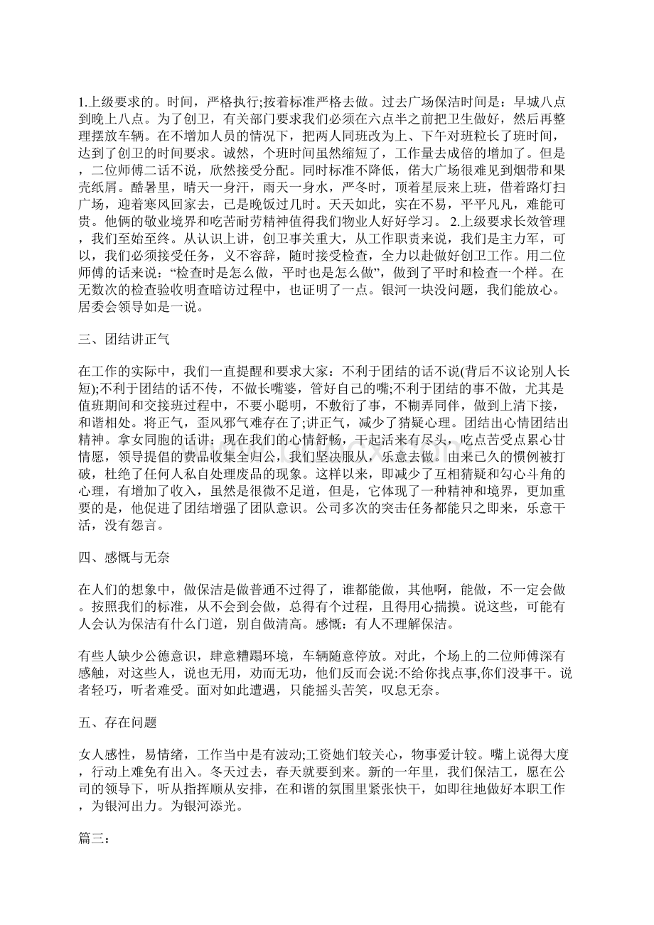 物业保洁员个人工作总结范文Word格式.docx_第3页