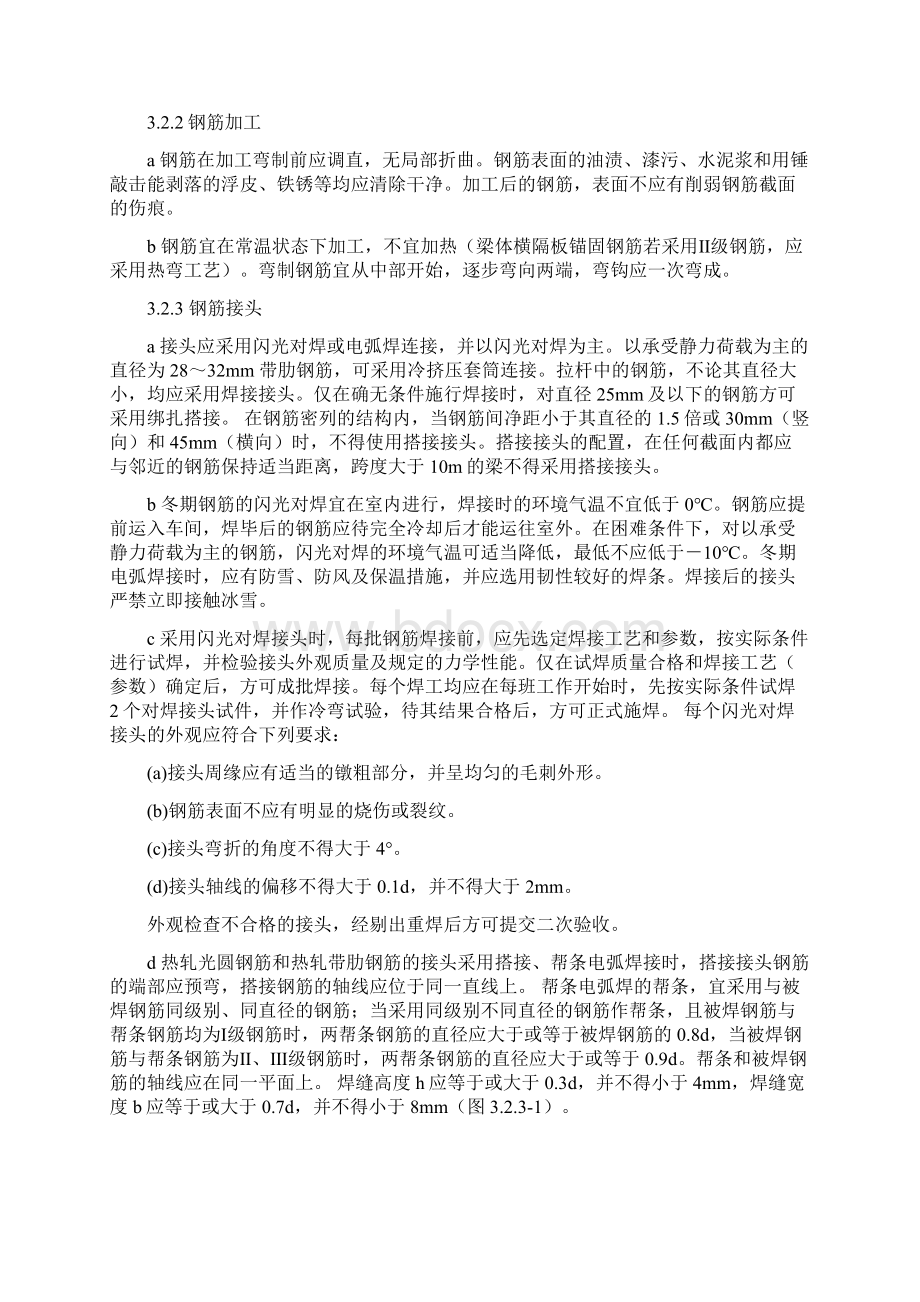 钢筋工程施工作业指导书教程Word格式文档下载.docx_第2页