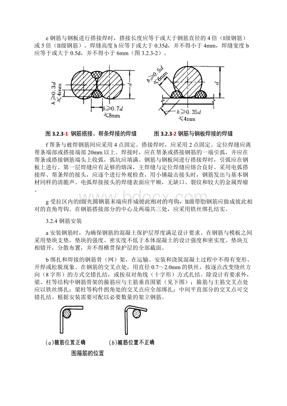 钢筋工程施工作业指导书教程Word格式文档下载.docx_第3页