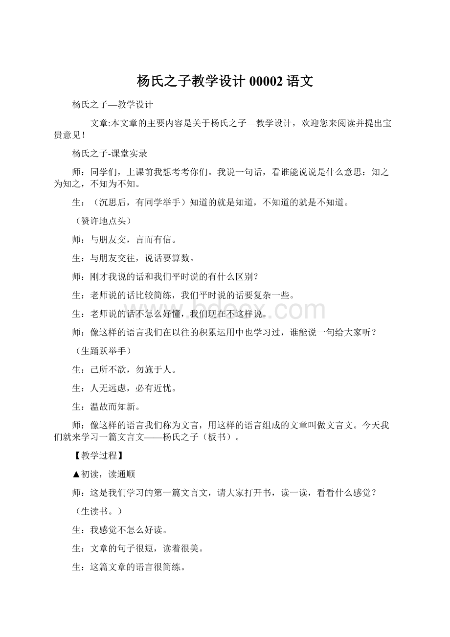 杨氏之子教学设计00002语文.docx