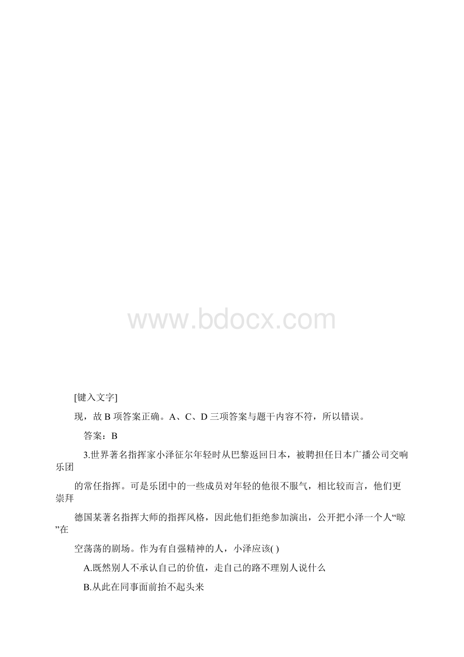 中考政治第一轮复习练习试题Word格式.docx_第3页