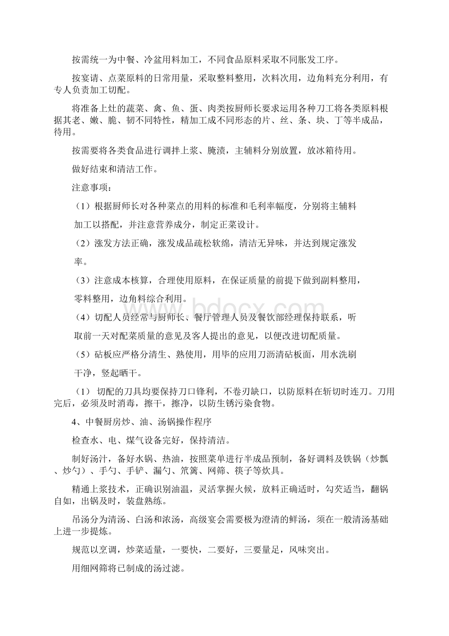 FYB厨房工作程序管理Word文件下载.docx_第2页