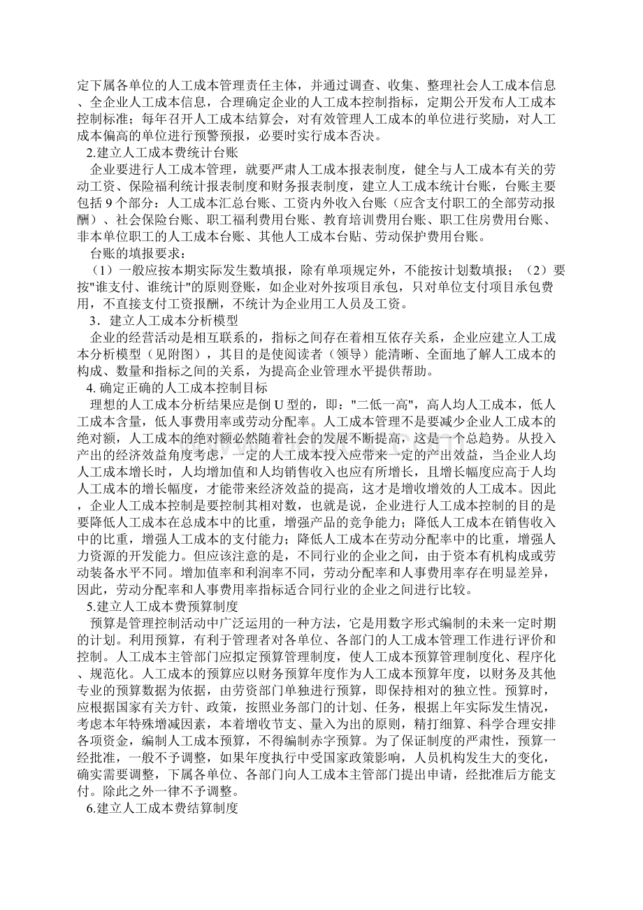 企业如何实施人工成本管理Word文件下载.docx_第3页