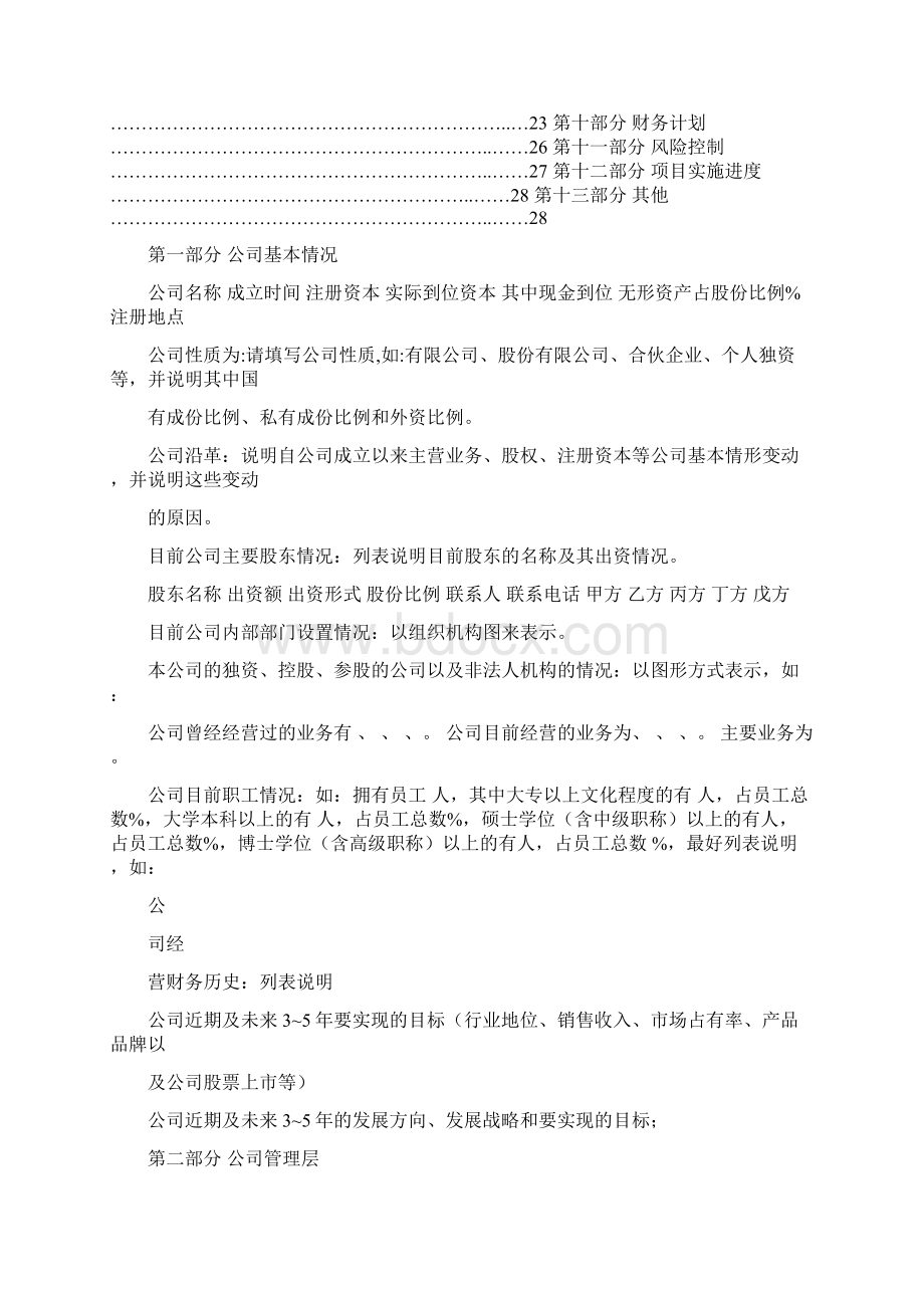 商业计划书模板 6000字word版本 11页.docx_第3页