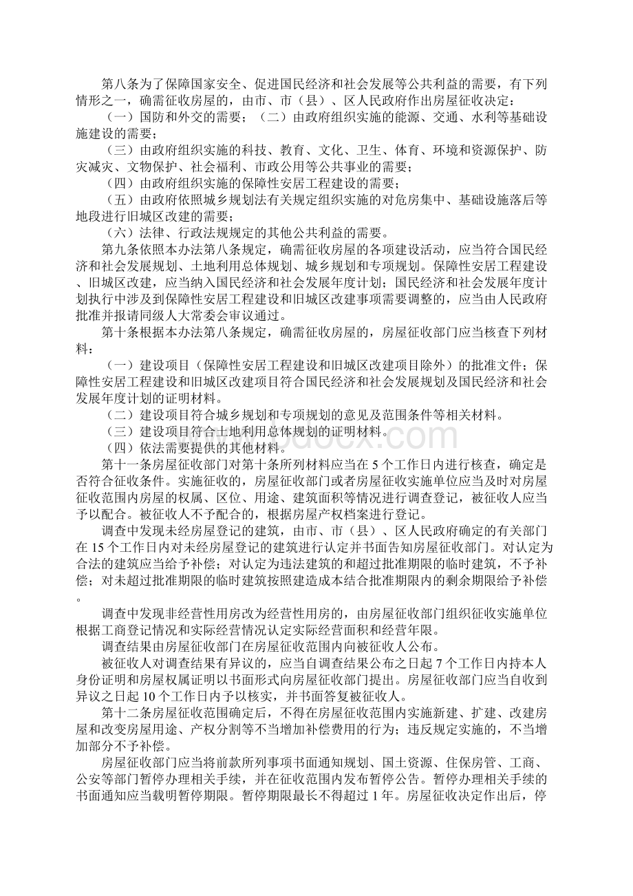 无锡市国有土地上房屋征收与补偿办法.docx_第2页