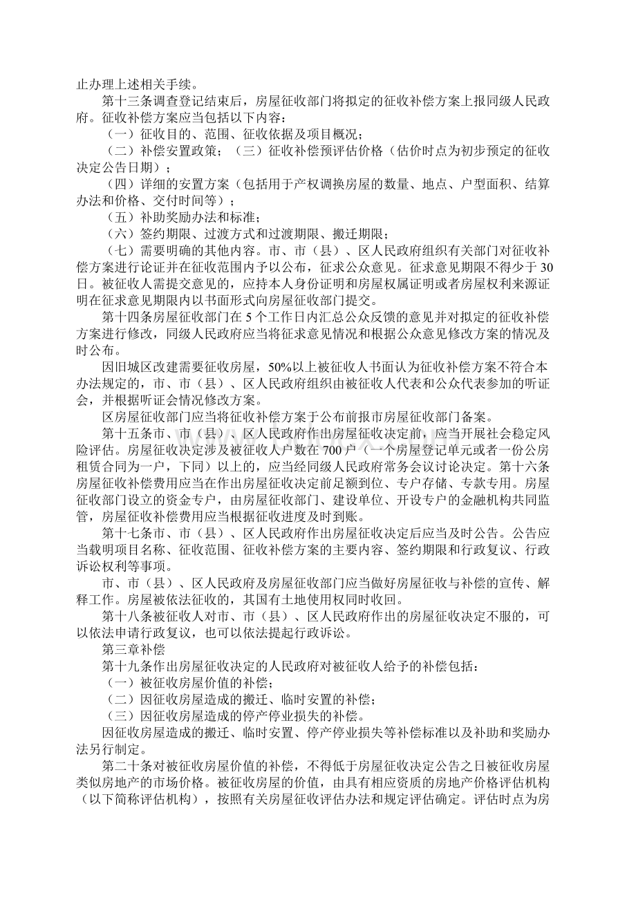 无锡市国有土地上房屋征收与补偿办法.docx_第3页