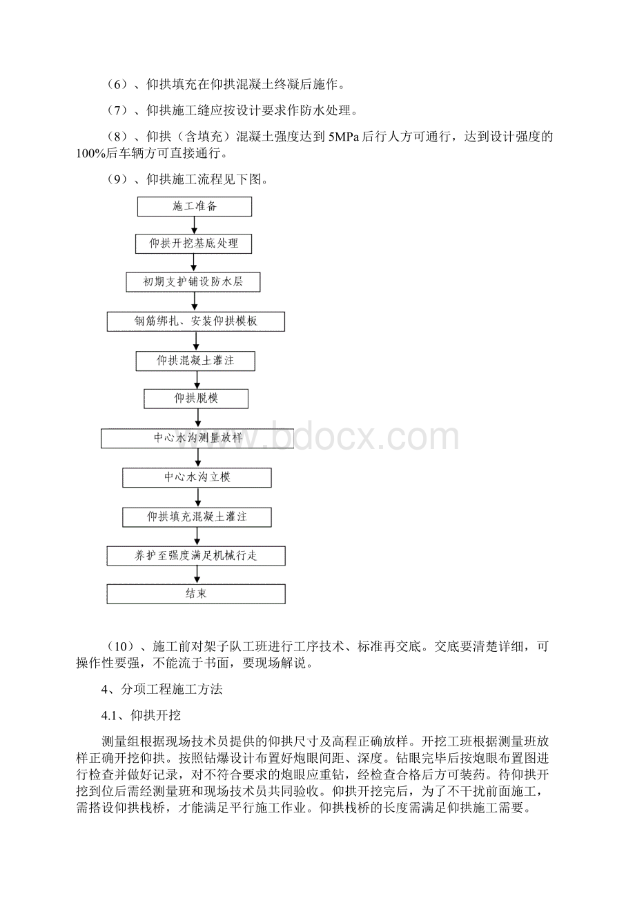 隧道仰拱及填充层施工方案.docx_第3页