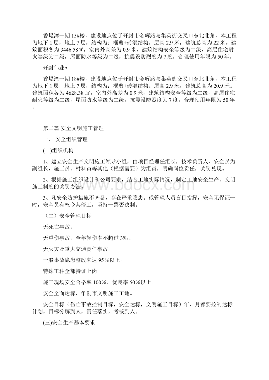 安全文明施工方案合订本.docx_第3页