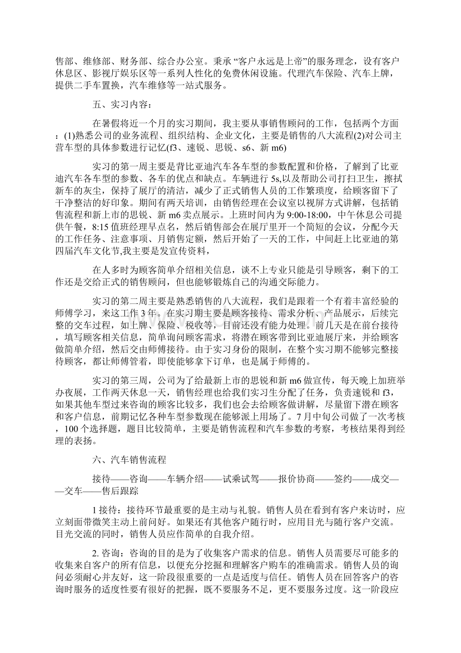 大学销售毕业实习报告范文Word格式.docx_第2页