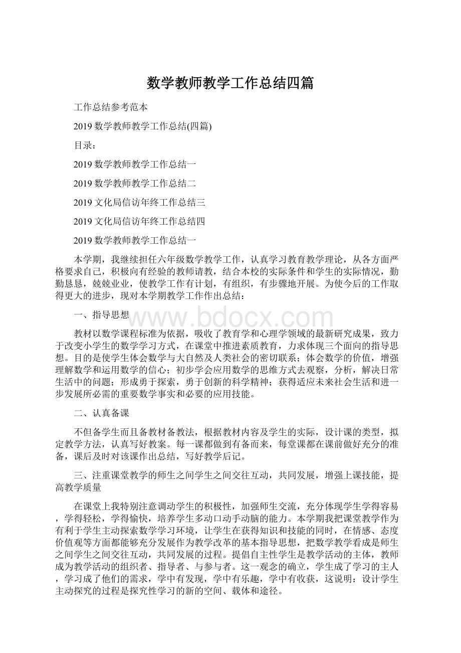 数学教师教学工作总结四篇.docx