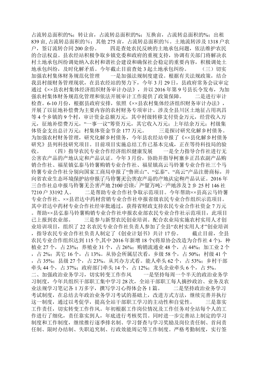 县农经工作总结Word文件下载.docx_第2页