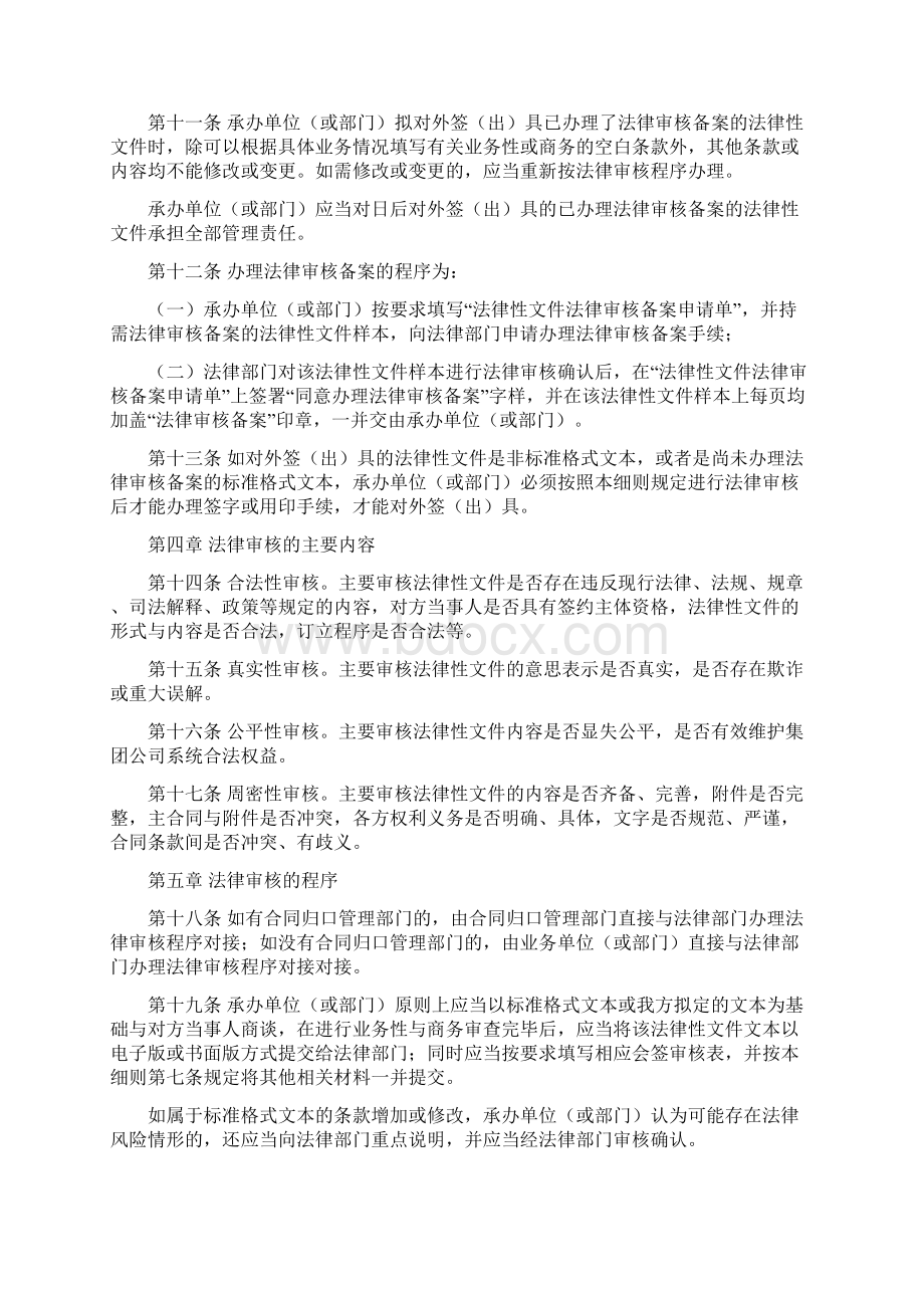 汽车龙头企业辽宁HC法律性文件法律审核管理细则.docx_第3页