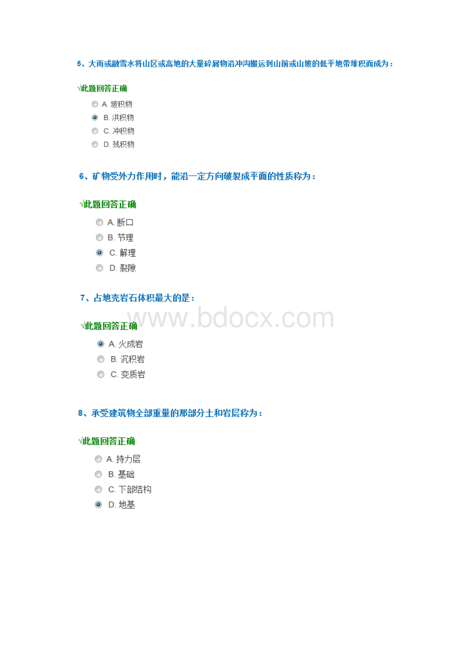 西南大学工程地质作业及答案Word格式文档下载.docx_第2页