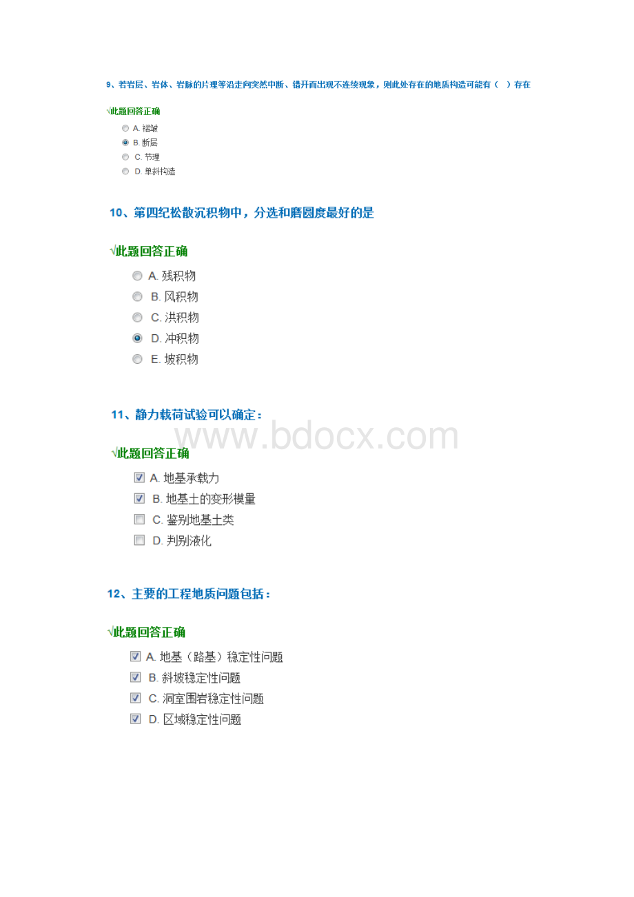 西南大学工程地质作业及答案Word格式文档下载.docx_第3页