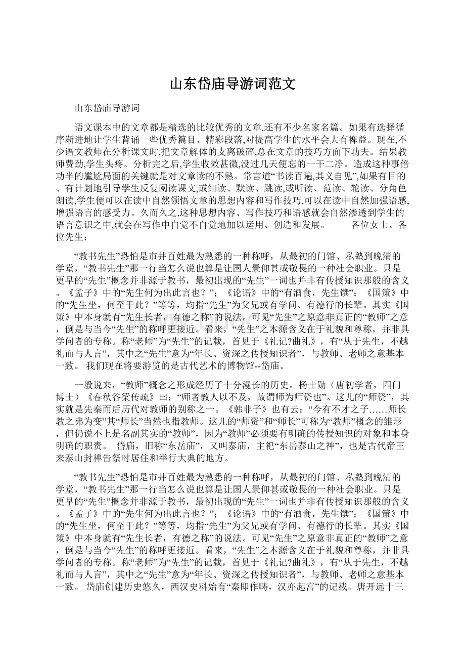 山东岱庙导游词范文.docx