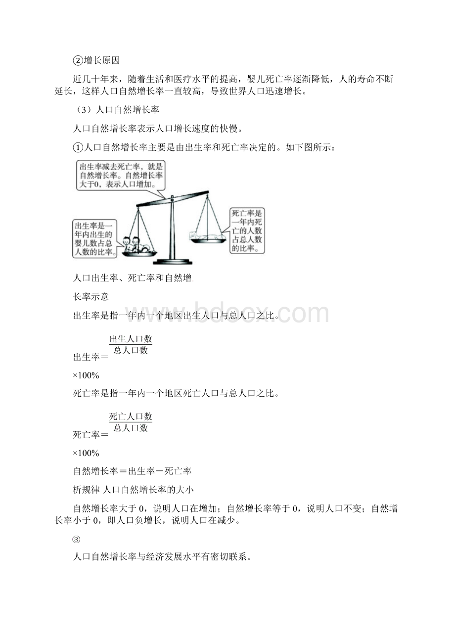 41《人口与人种》基础知识点解析.docx_第2页