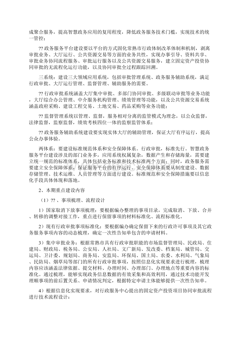 常熟市智慧政务服务平台建设方案.docx_第3页