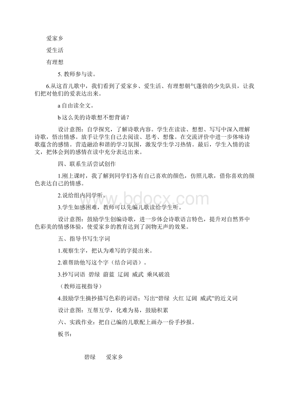 北师大版小学语文三年级上册教案Word下载.docx_第3页