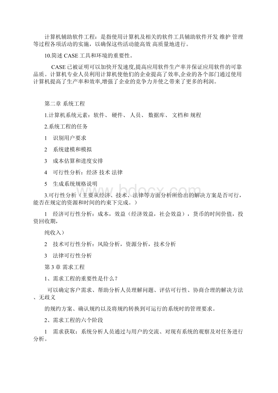 软件工程复习.docx_第3页