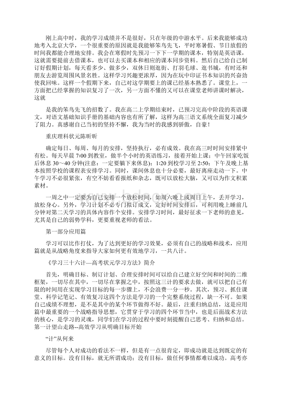 高考状元学习计划表.docx_第2页