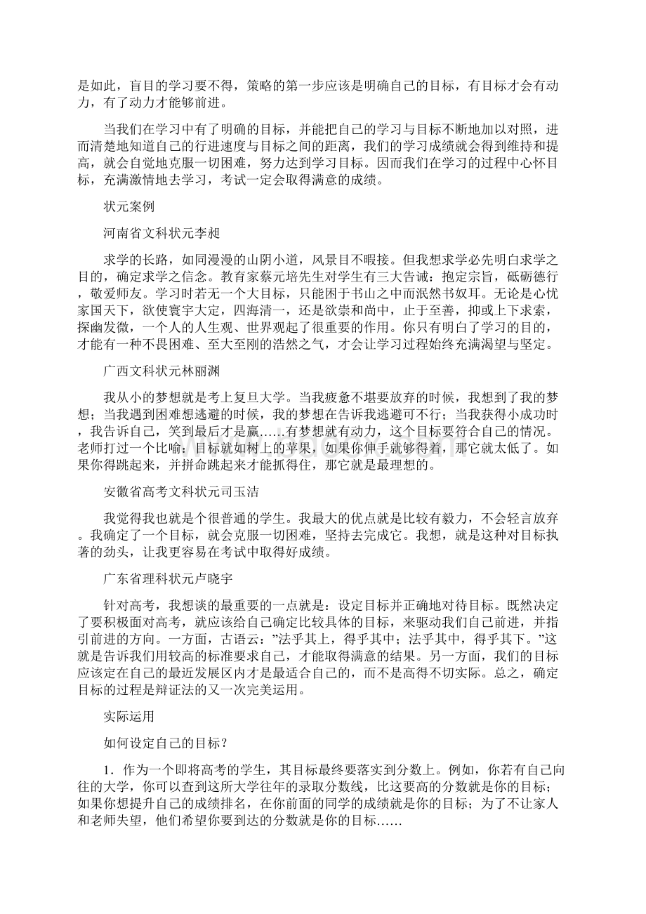 高考状元学习计划表.docx_第3页